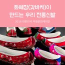 대전신발