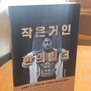 한의세상 | 작은거인 한의빌더 책후기