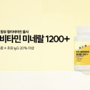웰비타민
