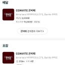 CONVITE(꼰비떼)