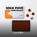 김보람초콜릿