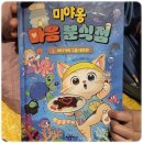 행복분식점 | 미야옹 마음분식점 2 바다거북 구출 대작전 초등저학년책 추천