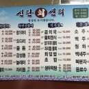 신탄회센터식당