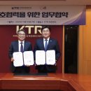 시흥시-한국화학융합시험연구원(KTR), 경기시흥바이오 특화단지 조성 ‘맞손’ 이미지