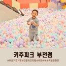 키주파크 부천점 이미지