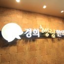 경희행림한의원 이미지