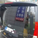대원진공열처리 | 강서구 발산동 여성 운전자 현대 스타리아 후면유리 교체 + 열차단 썬팅 동시 진행 후기