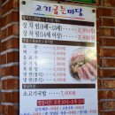 고기굽는마당 이미지