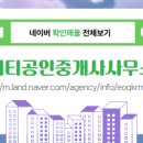 이든공인중개사사무소 이미지