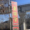 구석기돌짜장 이미지