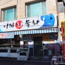 이까회물회