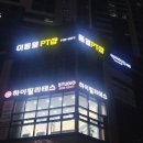 이동열 PT샵 이미지