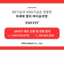 마노필의원 | 부산 마노필의원 멀티 바디슬리밍 엠브이핏 납품 후기