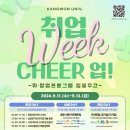 취업위크 참여 후기