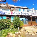 우포늪식당 | 창녕 우포늪 맛집 유씨네본가누룽지삼계탕 방문기｜송현마을 숨은 보양식 맛집