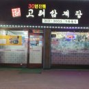 홍가네고려삼계탕 이미지