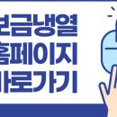 (주)보금냉열 이미지
