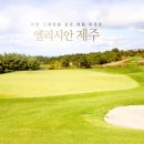엘리시안컨트리클럽 이미지