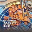 명륜진사갈비 서면점 | 부산 냉정역주변 리뉴얼 된 가족들과 밥먹기 좋은 맛집 명륜진사갈비 주례점