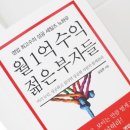 젊은부자들 이미지
