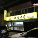 다다삼계탕 이미지