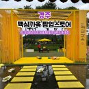 포석로3(서) | 경주 여행 가볼만한곳, 맥심가옥 팝업스토어 웨이팅 후기