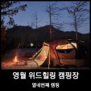 위드힐링 캠핑장 이미지