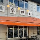 구이포차 우연히 앞 이미지