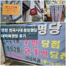 로또매니아 | 경기 연천 전곡시내 로또명당 [ 대박복권방 ] 계좌이체가능여부 정기휴무일