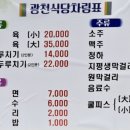 3485 | 대전맛집으로 유명한 “광천식당” 솔직후기