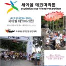 2014 세이셸 에코 마라톤 대회 (Seychelles eco- friendly marathon) 이미지