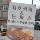 지호카레