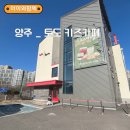 양주 키즈클라이밍 토도 후기｜아이 체력 제대로 쓰는 양주 키즈카페