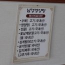 남경영양탕 이미지