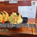 한경대학교 학생식당 | [경기도/안성] | 한경대 맛집 텐동 전문 일식집 시로야