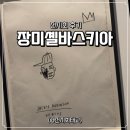 성은프라자2 | (32주 태교용)장 미셸 바스키아 전시 관람 후기 &amp; 할인 팁