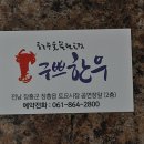 구쁘한우관 이미지