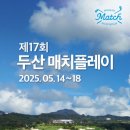 KLPGA 두산 매치플레이 개막…강원 출신 5인방, 돌풍 예고 이미지