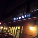 홍영재 장수 청국장 이미지