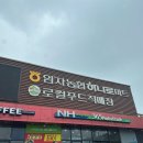 임자농협하나로마트 이미지