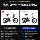 동일모터스㈜ | 팬텀마이크로 쌍둥이 가성비 전기자전거 스마트 이볼트캡슐 36V 5Ah PAS 전용 실사용 리뷰