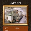금강인쇄사