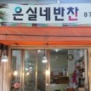 용남반찬가게 이미지