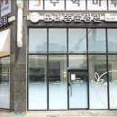 모리동물병원 이미지