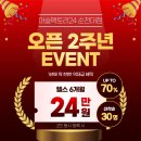 270-3552 | [순천헬스/순천PT] 머슬팩토리24 순천대점 오픈 2주년 이벤트!