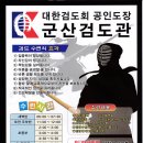 군산검도관 이미지