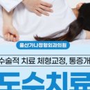 가나정형외과 이미지