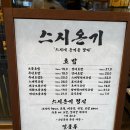 외대 맛집 이문동 맛집 초밥 [스시온기 이문] 후기