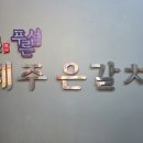푸른섬제주은갈치 이미지