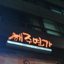 해주면가 이미지